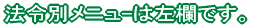 �@�ߕʃ��j���͂�����ł��B